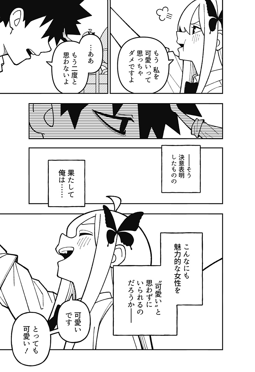 Read Tonari No Yousei-san Chapter 0 [High Quality / Full] - Page 37 - nicomanga.com