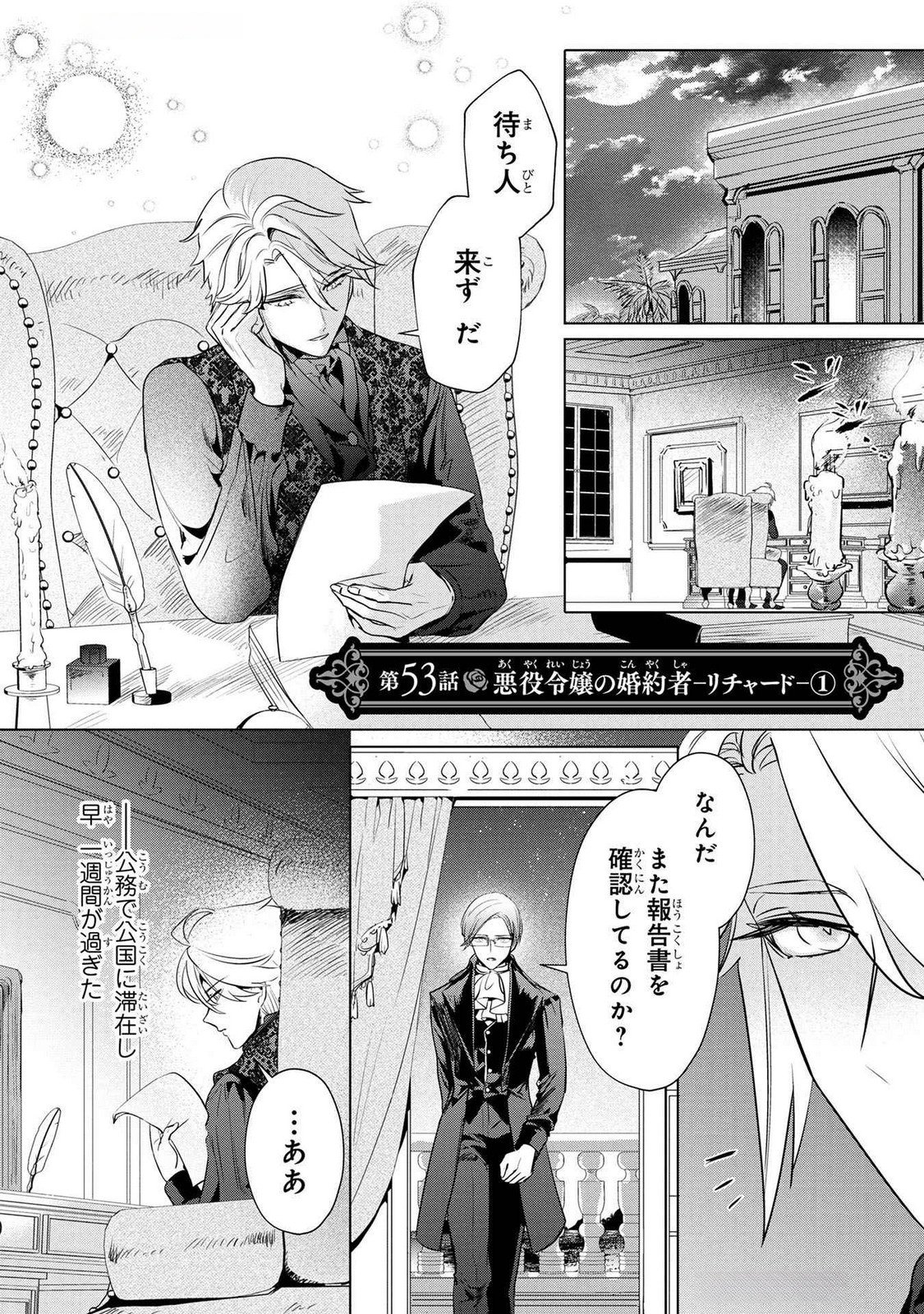 Read KONYAKUSHA GA UWAKI SHITE IRU YOU NANDESU KEDO WATASHI WA HAYARI NO AKUYAKU REIJOU TTE KOTO DEATTEMASU KA? Chapter 53 [High Quality / Full] - Page 1 - nicomanga.net