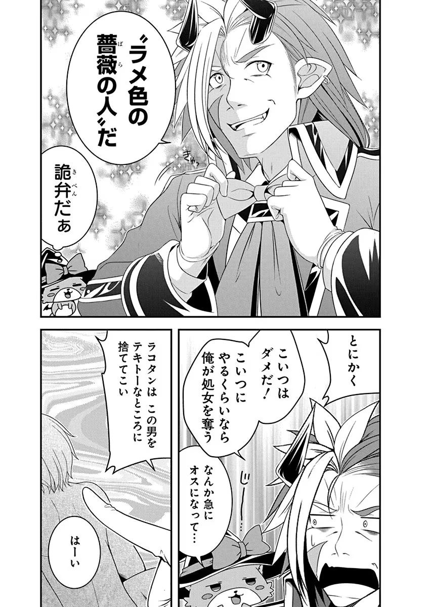 TENSEI MAOU TO PONKOTSU YUUSHA: MAOU WA KAKKO YOKU TAOSARETAI NO NI, YUUSHA GA SUGU ZENMETSU SHIYAGARU Chapter 15 page 5 - nihonkuni.com