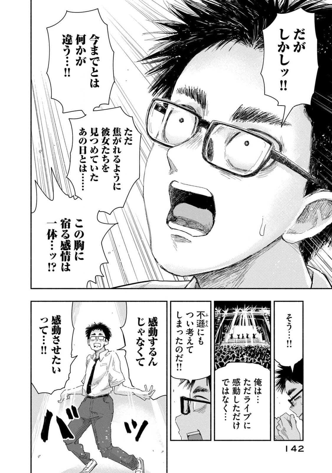 Read ZUTTO SEISHUN POI DESU YO Chapter 27 [High Quality / Full] - Page 2 - nicomanga.net