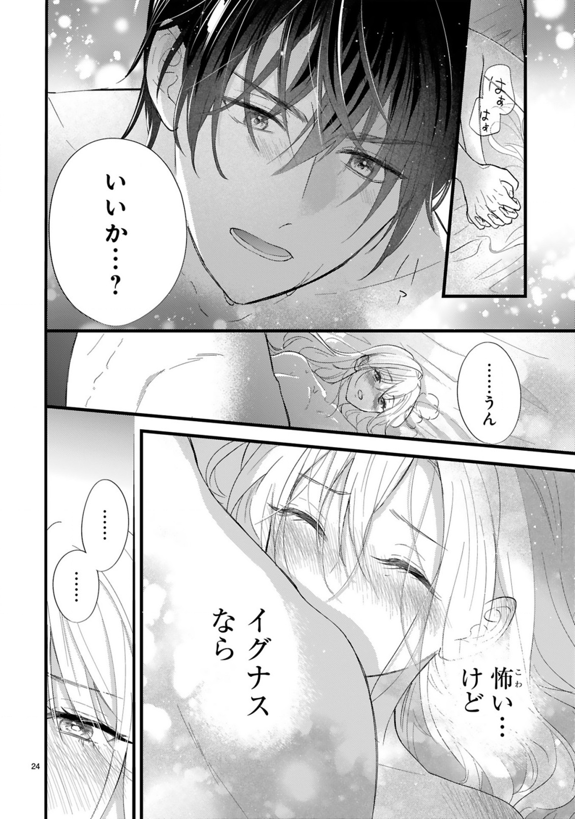 Read WATASHITACHI WA DEKITEMASEN!: SHOYA SHIPPAI SHITA MOTO KONYAKUSHA TO OUMEIKON DE YARINAOSHI Chapter 1.1 [High Quality / Full] - Page 24 - nicomanga.net