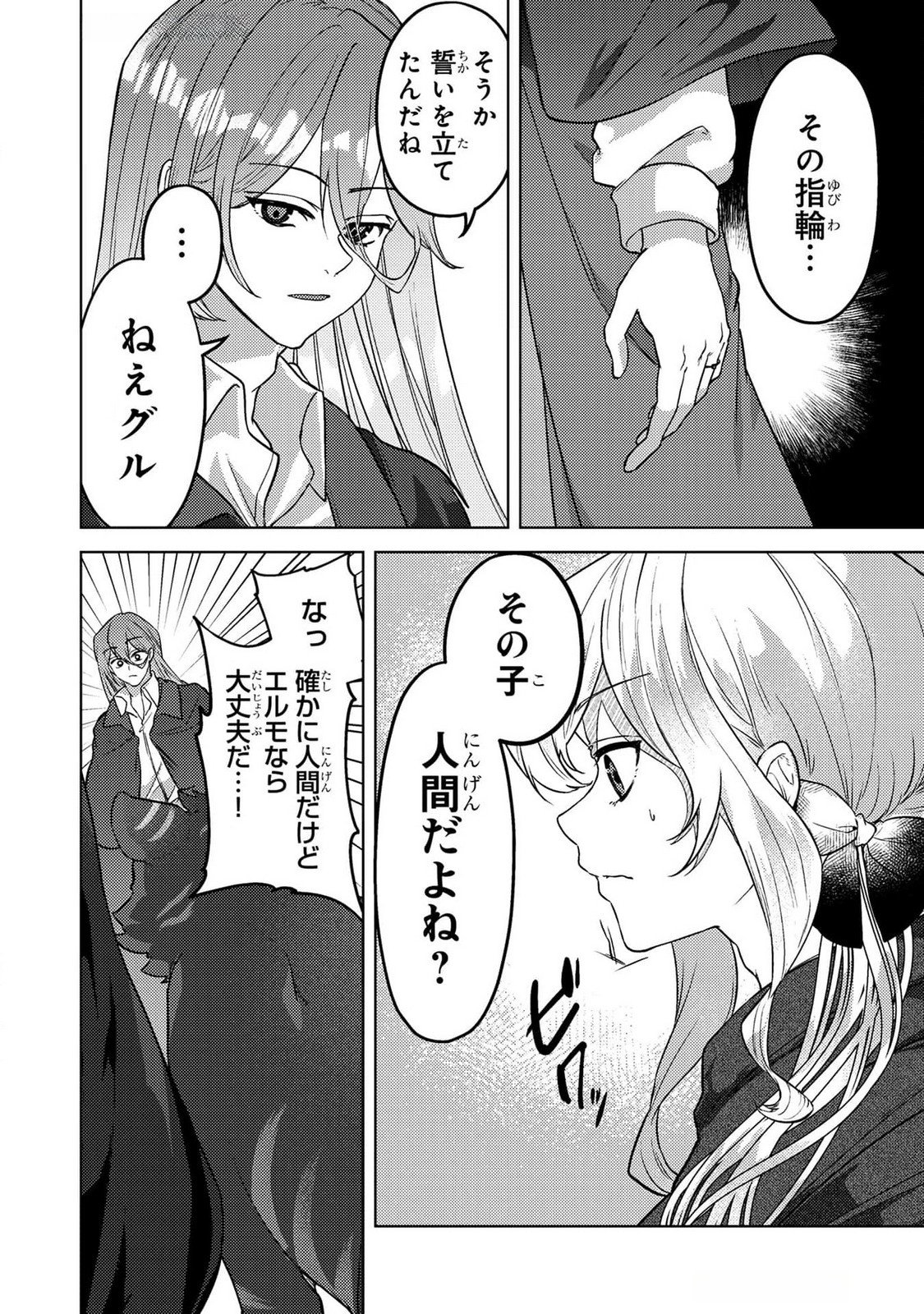 Read KONYAKU HAKI SHITA WO BAKA NA OUJI WA HOTTOITE, AKUYAKU REIJOU WA SEIREI NO MORI DE SHIAWASE NI NARIMASU. Chapter 20 [High Quality / Full] - Page 18 - nicomanga.net