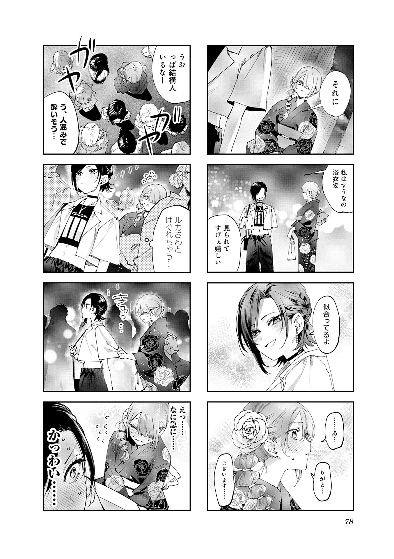 Read KOUTSUGOU SEMI-FRIEND Chapter 28 [High Quality / Full] - Page 4 - nicomanga.net
