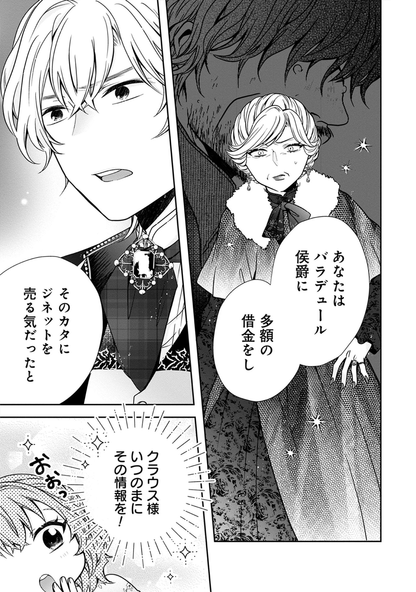 Read Jeanette the Genius: Defying My Evil Stepmother by Starting a Business with My Ride-or-Die Fiancé! Chapter 23.2 [High Quality / Full] - Page 11 - nicomanga.net