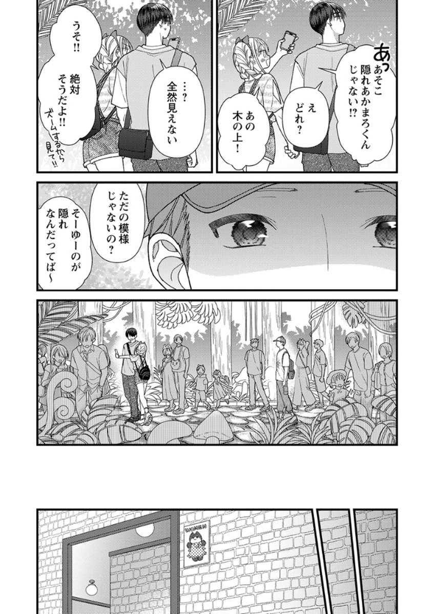 Read FURETAI SAKARI: YOSHITAKA-KUN NO DEKIAI WA, YUUTOUSEI SHIKKAKU Chapter 15 [High Quality / Full] - Page 13 - nicomanga.net