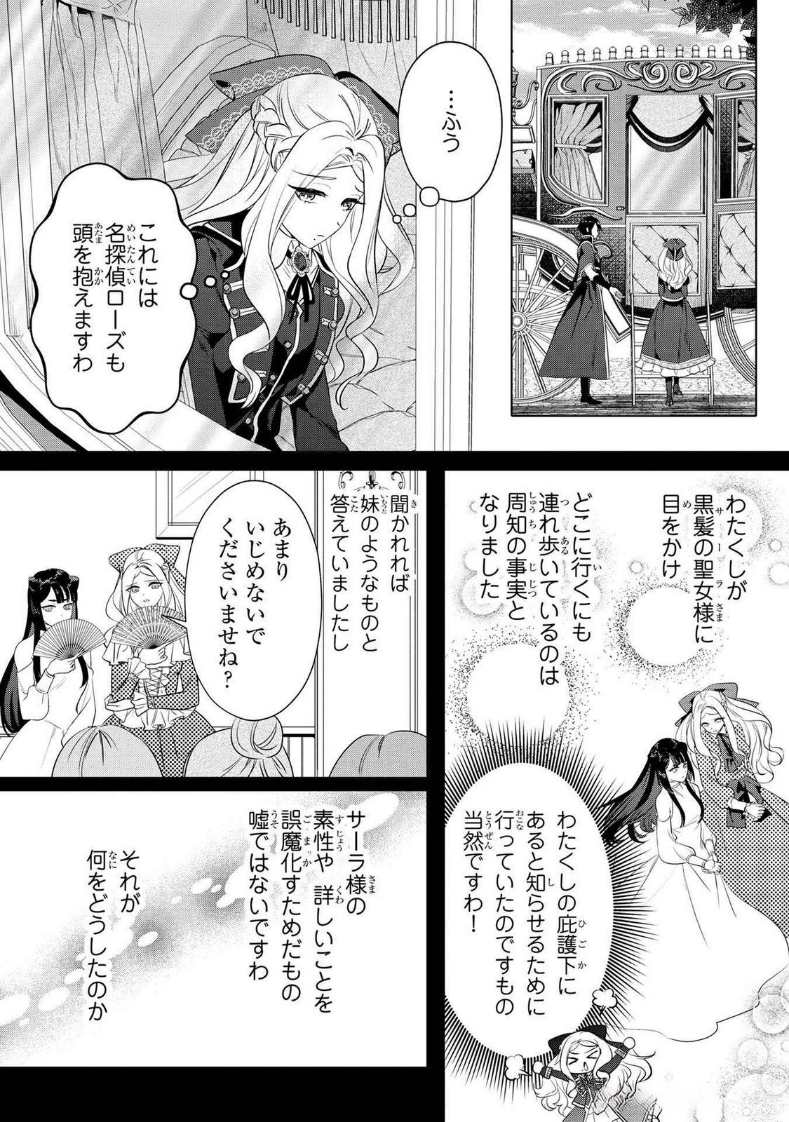 Read KONYAKUSHA GA UWAKI SHITE IRU YOU NANDESU KEDO WATASHI WA HAYARI NO AKUYAKU REIJOU TTE KOTO DEATTEMASU KA? Chapter 51 [High Quality / Full] - Page 2 - nicomanga.net