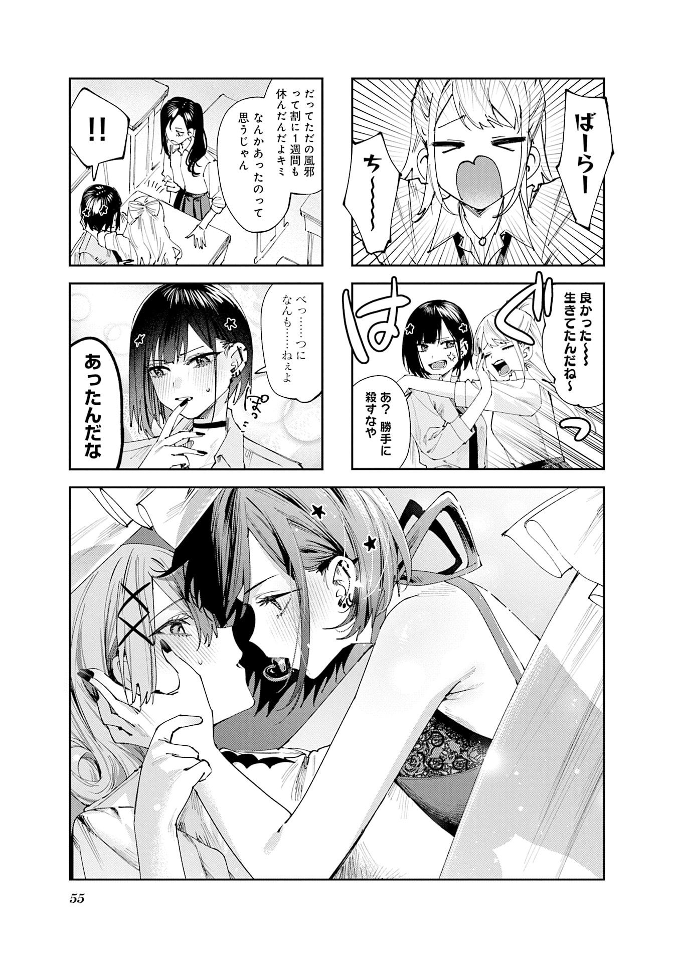 Read KOUTSUGOU SEMI-FRIEND Chapter 26 [High Quality / Full] - Page 1 - nicomanga.net