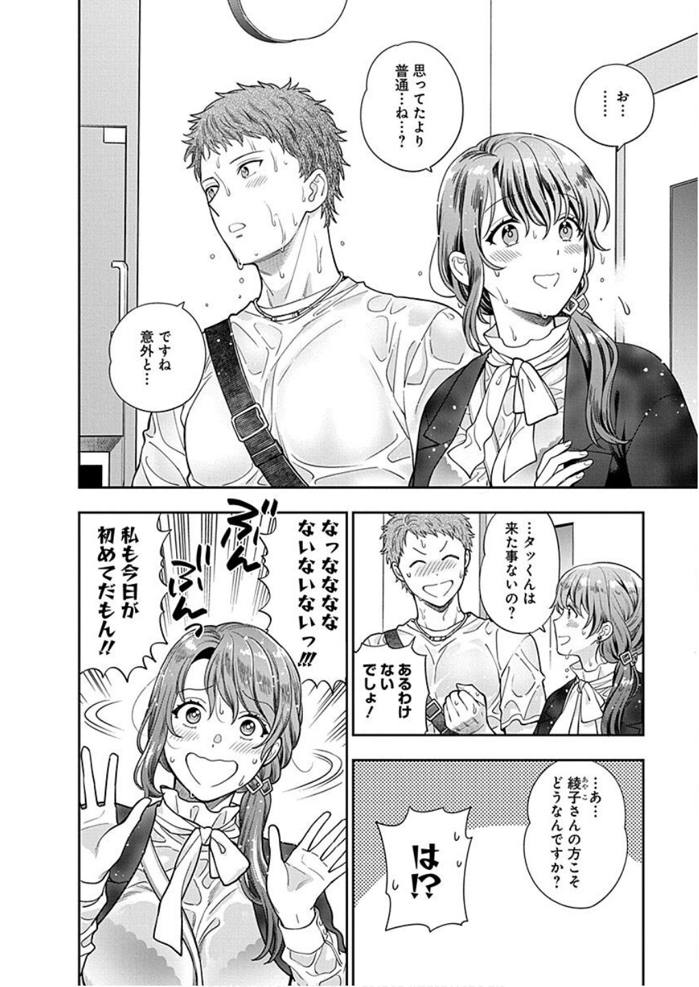 MUSUME JANAKUTE, WATASHI GA SUKI NANO!? Chapter 13 - Page 2