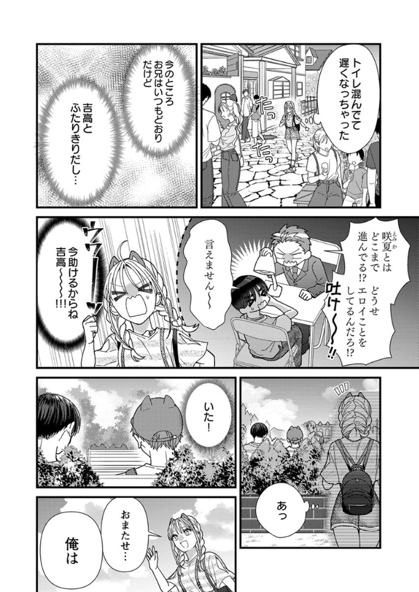 Read FURETAI SAKARI: YOSHITAKA-KUN NO DEKIAI WA, YUUTOUSEI SHIKKAKU Chapter 15 [High Quality / Full] - Page 14 - nicomanga.net