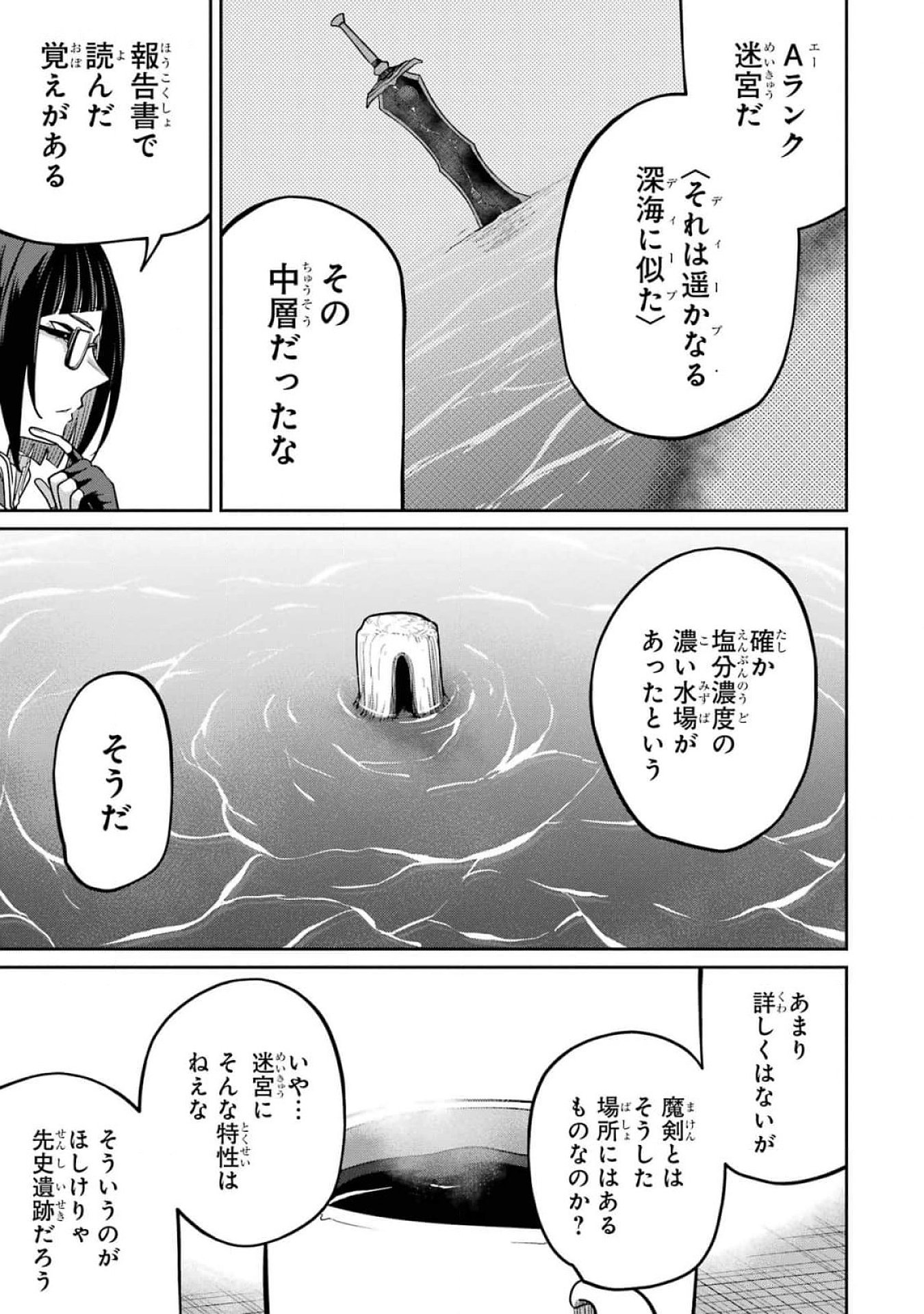 Read SAIKOU NANDO MEIKYUU DE PARTY NI OKIZARI NI SARETA S-RANK KENSHI, HONTOU NI MAYOI MAKUTTE DARE MO SHIRANAI SAISHINBU E: ORE NO KAN DA TO TABUN KOCCHI GA DEGUCHI DA TO OMOU Chapter 16 [High Quality / Full] - Page 5 - nicomanga.net