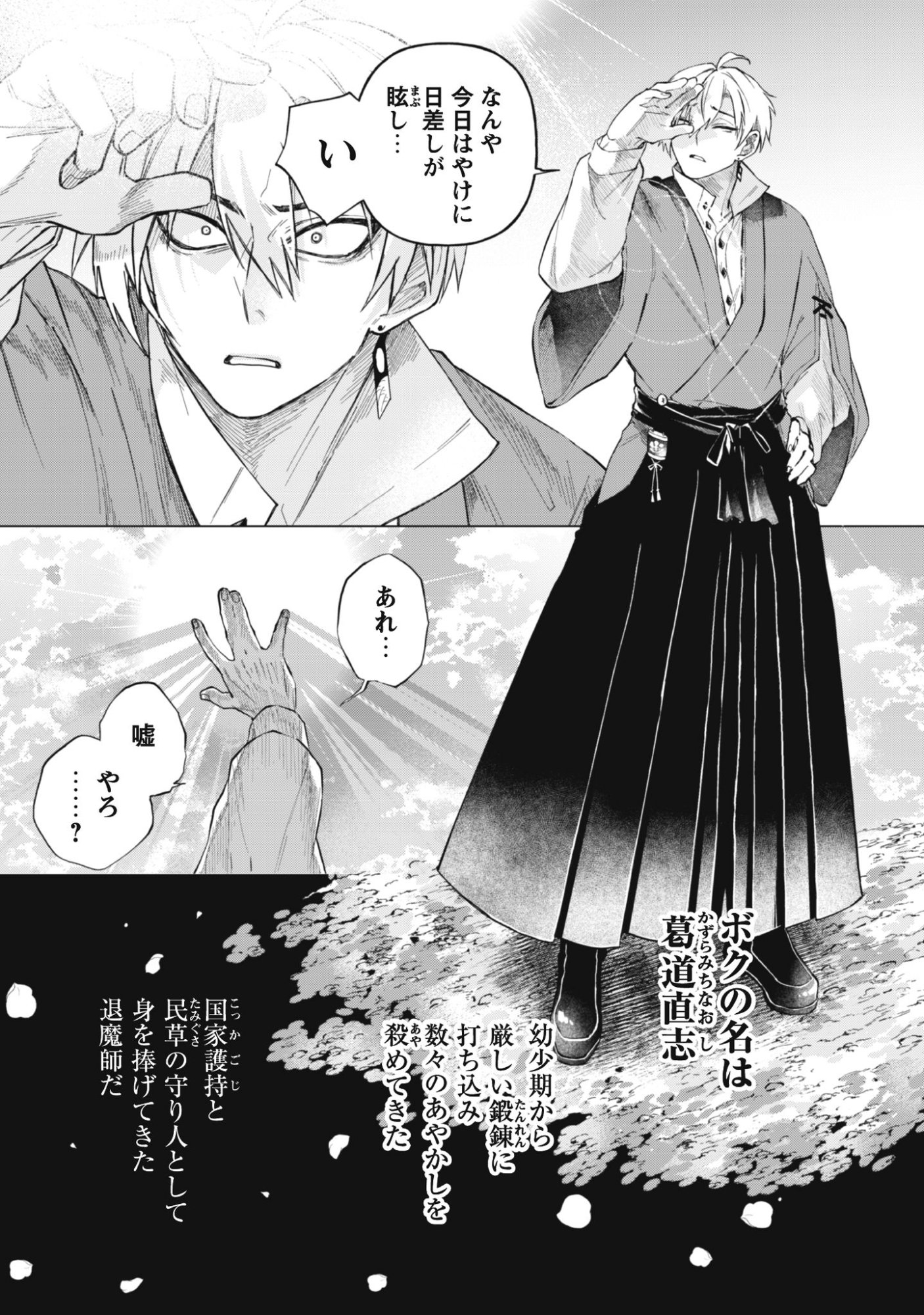 TAIMASHI TENSEI: KAKOKU NA EROGE SEKAI DE KITSUNEGAO NO KANSAIBEN NA SHOUWARU OTOKO WA DONAI SURYA EE DESU KA? Chapter 1 page 5 - nihonkuni.com