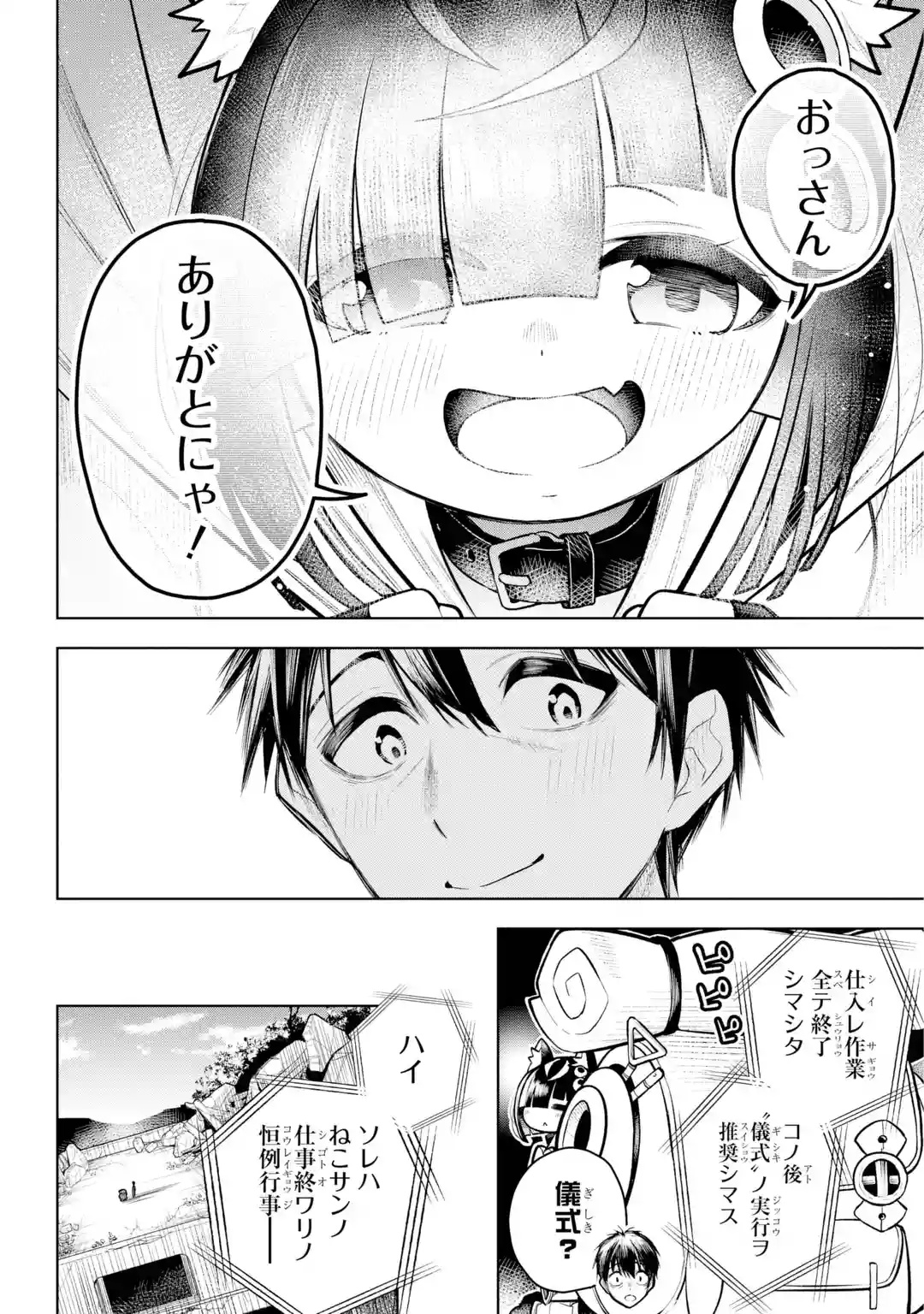 SHUUMATSU NEKO SHOUNIN Chapter 0 page 40 - nihonkuni.com