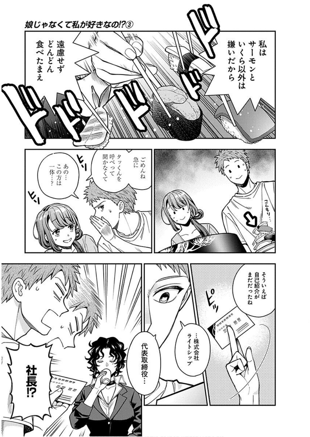 MUSUME JANAKUTE, WATASHI GA SUKI NANO!? Chapter 11 - Page 3