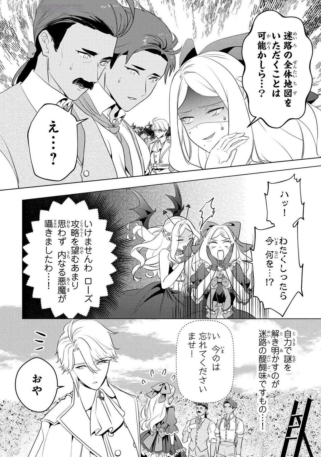 Read KONYAKUSHA GA UWAKI SHITE IRU YOU NANDESU KEDO WATASHI WA HAYARI NO AKUYAKU REIJOU TTE KOTO DEATTEMASU KA? Chapter 49 [High Quality / Full] - Page 10 - nicomanga.net