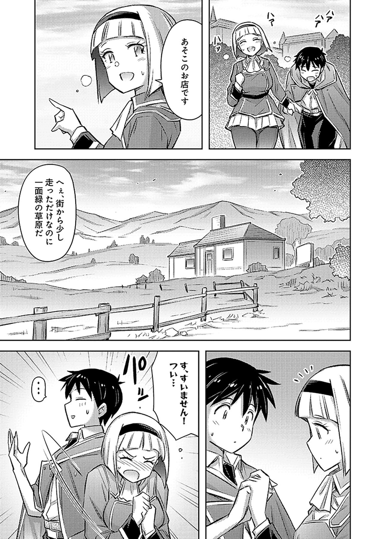 SONO ISEKAI HAREM WA SEIYAKU TSUKI. - JII KOUI WO KINSHI SARETA DOUTEI YUUSHA NO SLOW LIFE Chap 23 - Pic 3