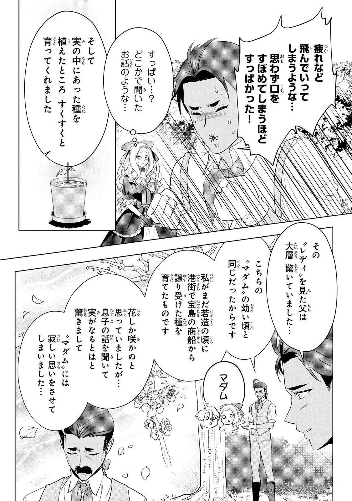 Read KONYAKUSHA GA UWAKI SHITE IRU YOU NANDESU KEDO WATASHI WA HAYARI NO AKUYAKU REIJOU TTE KOTO DEATTEMASU KA? Chapter 49 [High Quality / Full] - Page 14 - nicomanga.net