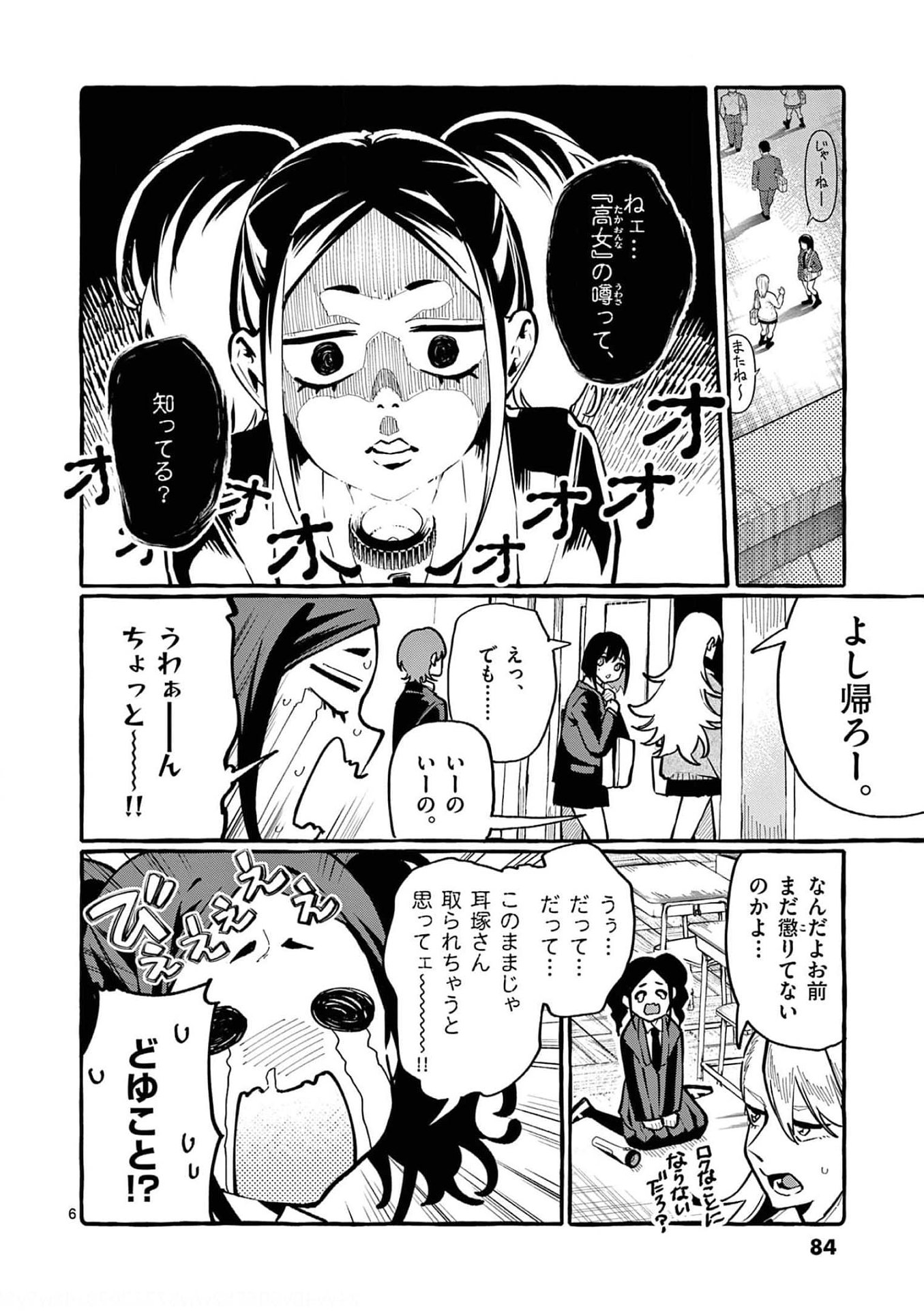 Read USHIRO NO SHOUMEN KAMUI-SAN Chapter 24 [High Quality / Full] - Page 6 - nicomanga.net