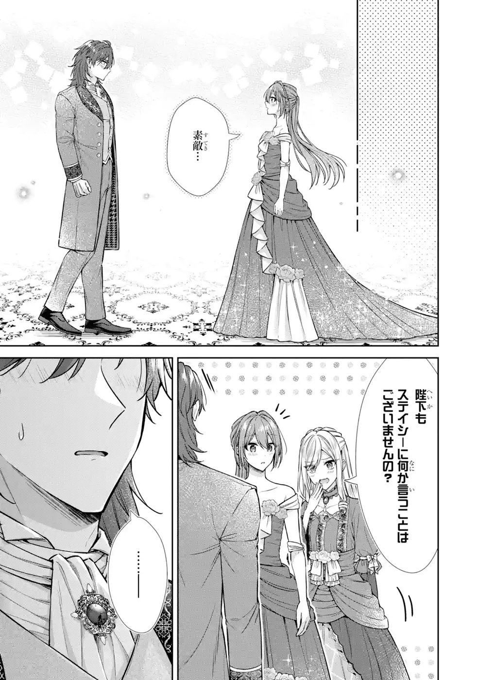 Read SEIJO GA "AMAYAKASHITE KURERU YASASHII DANNA-SAMA" WO BOSHUU SHITARA KOKUOU HEIKA GA RIKKOUHO SHITE KITA Chapter 19 [High Quality / Full] - Page 15 - nicomanga.net