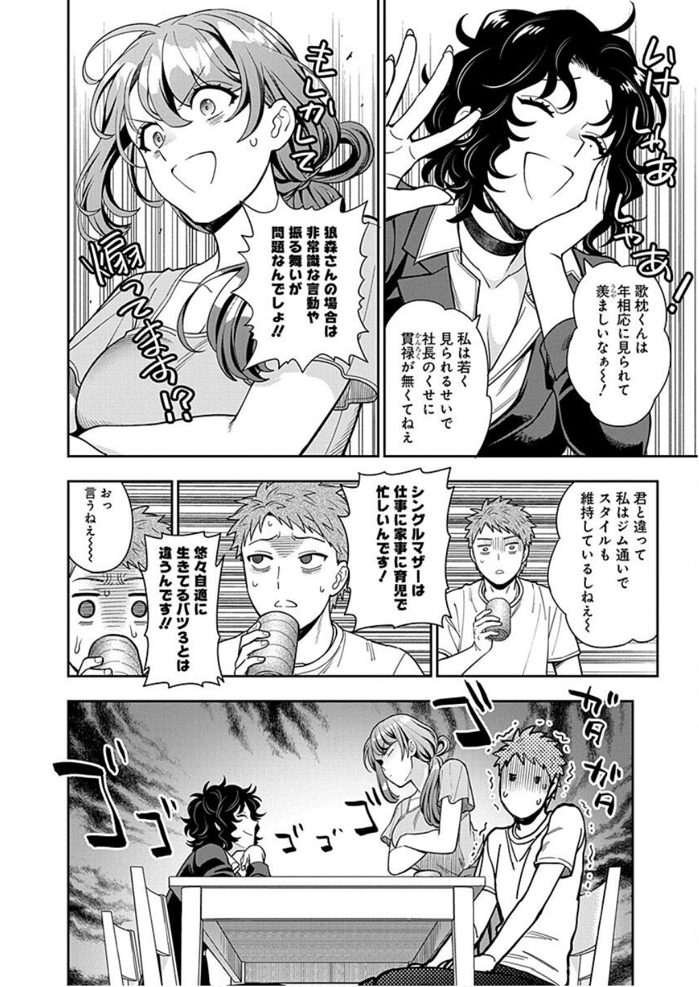 MUSUME JANAKUTE, WATASHI GA SUKI NANO!? Chapter 11 - Page 10