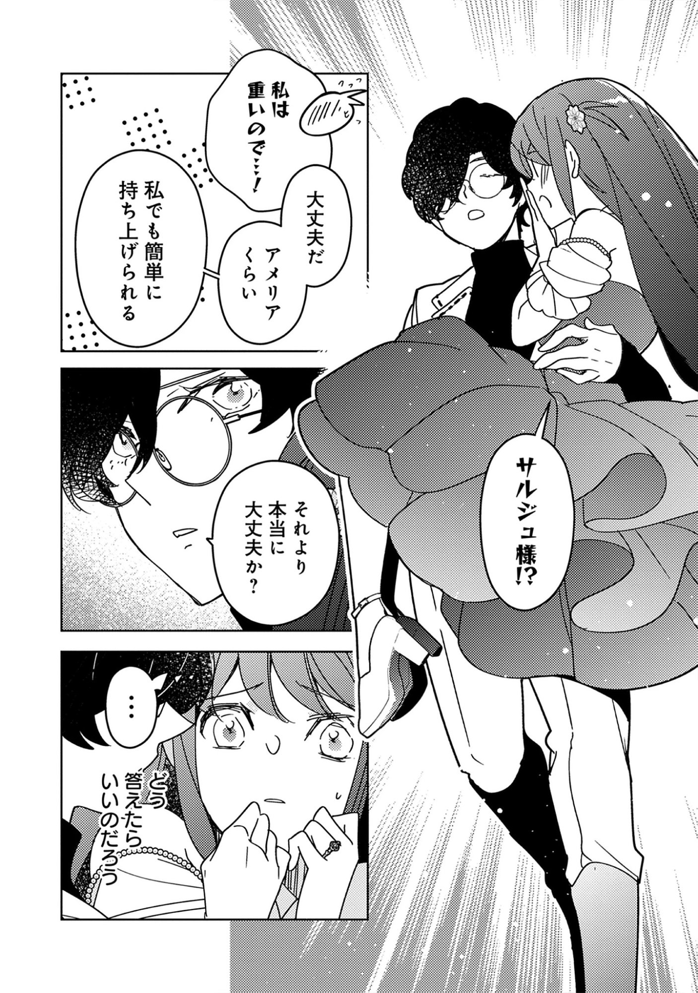 Read A Royal Rebound: Forget My Ex-Fiancé, I’m Being Pampered by the Prince! Chapter 38 [High Quality / Full] - Page 6 - nicomanga.net
