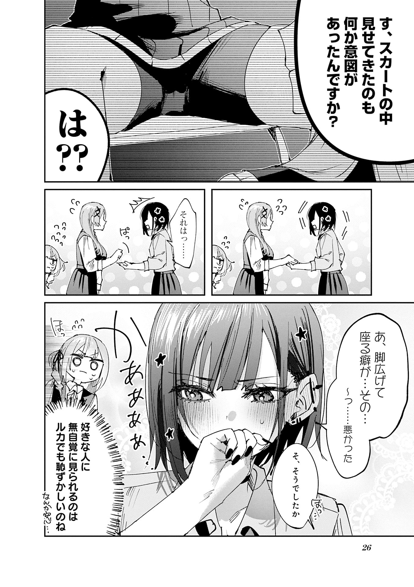 Read KOUTSUGOU SEMI-FRIEND Chapter 22 [High Quality / Full] - Page 12 - nicomanga.net