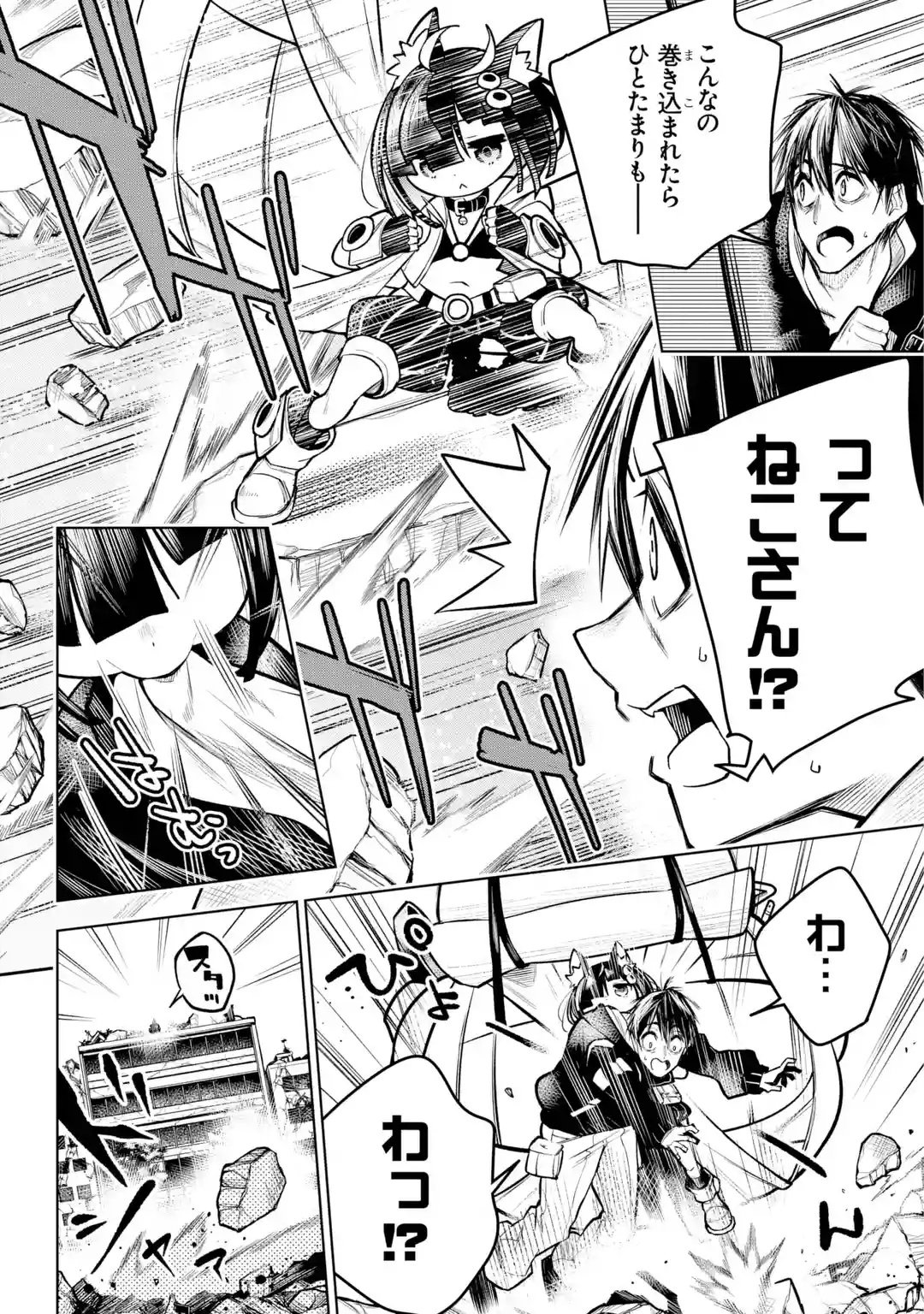 SHUUMATSU NEKO SHOUNIN Chapter 0 page 18 - nihonkuni.com