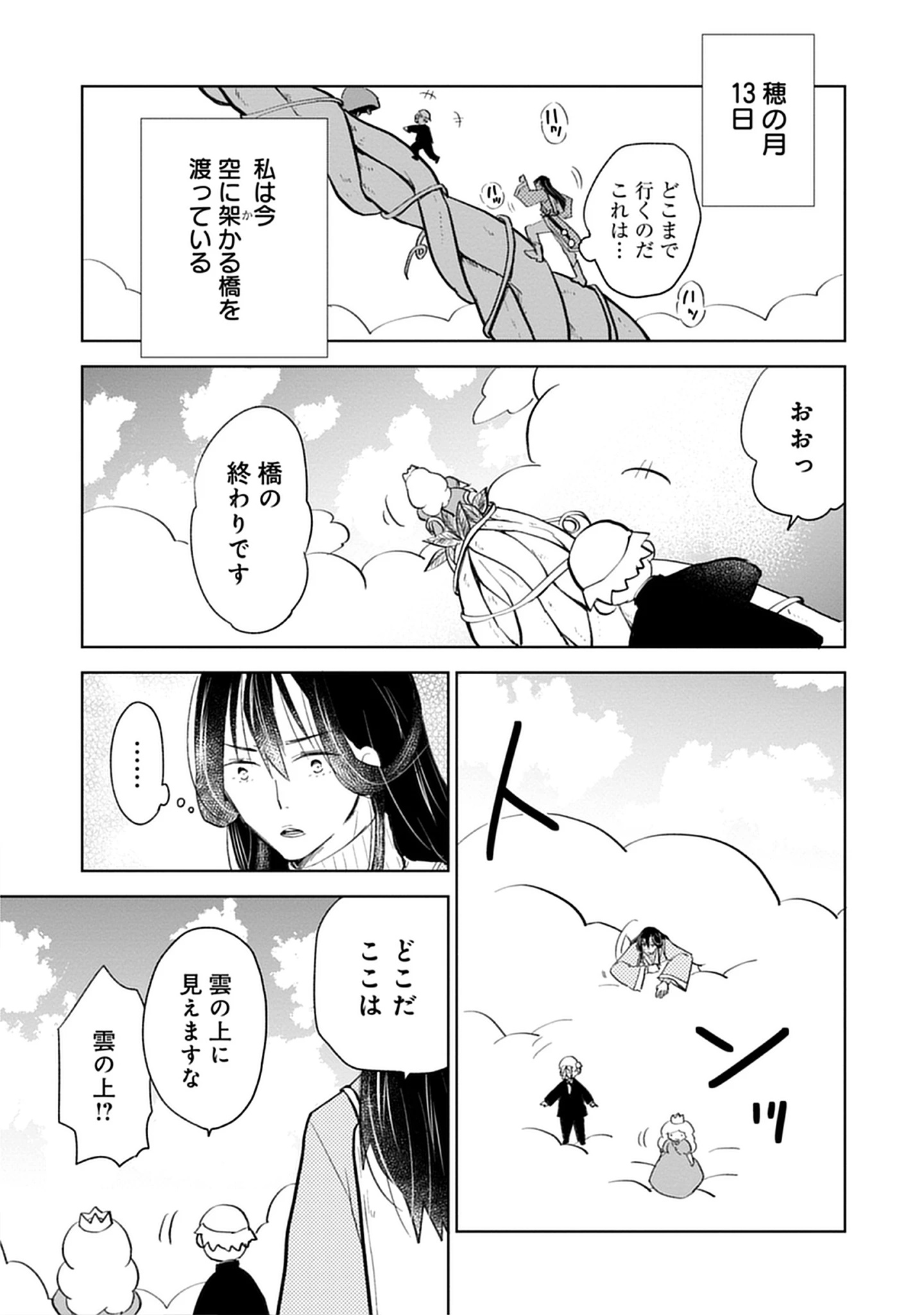 Read Oukoku No Kagi Chapter 4.1 [High Quality / Full] - Page 5 - nicomanga.com