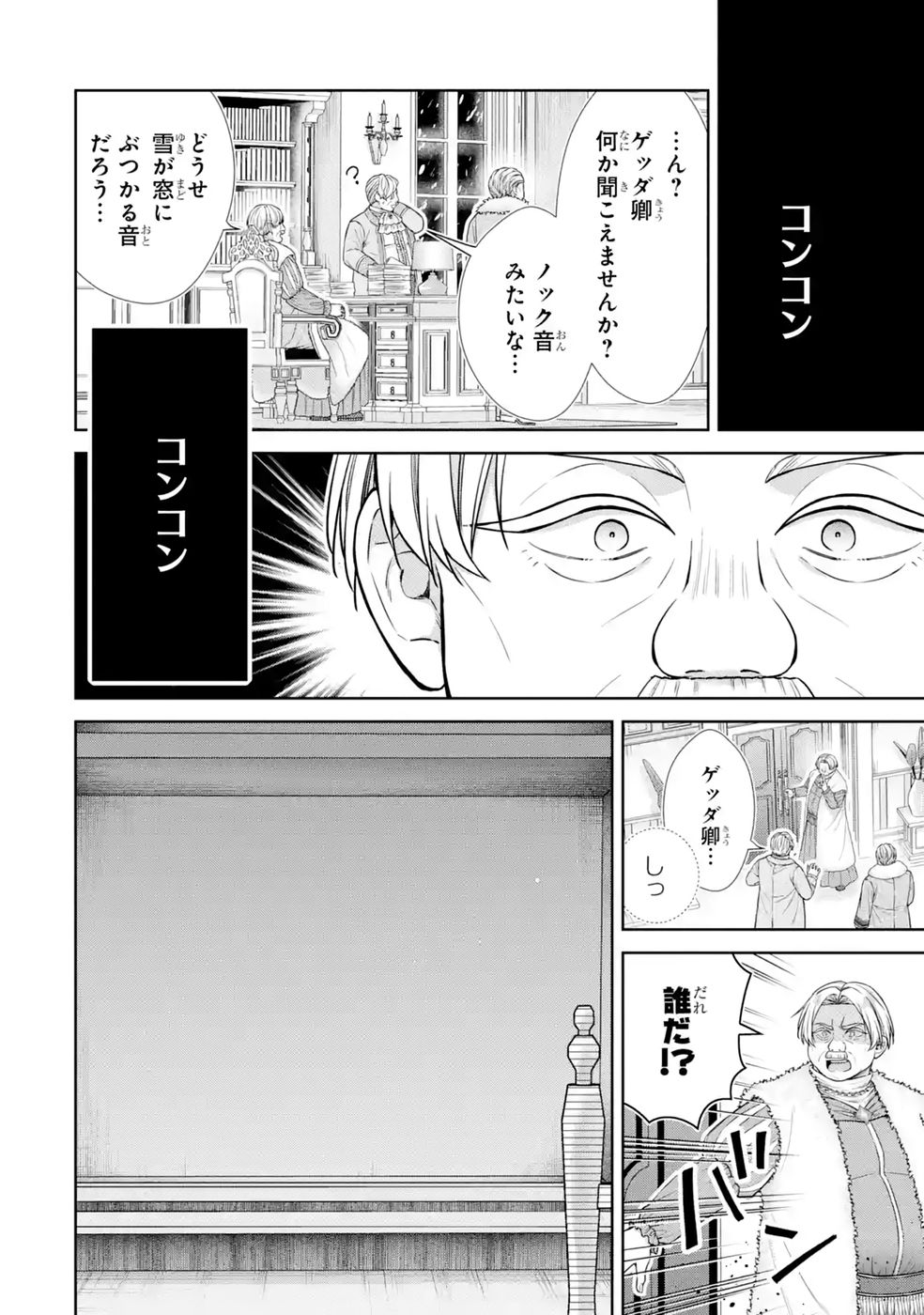 Read SEIJO GA "AMAYAKASHITE KURERU YASASHII DANNA-SAMA" WO BOSHUU SHITARA KOKUOU HEIKA GA RIKKOUHO SHITE KITA Chapter 21 [High Quality / Full] - Page 34 - nicomanga.net