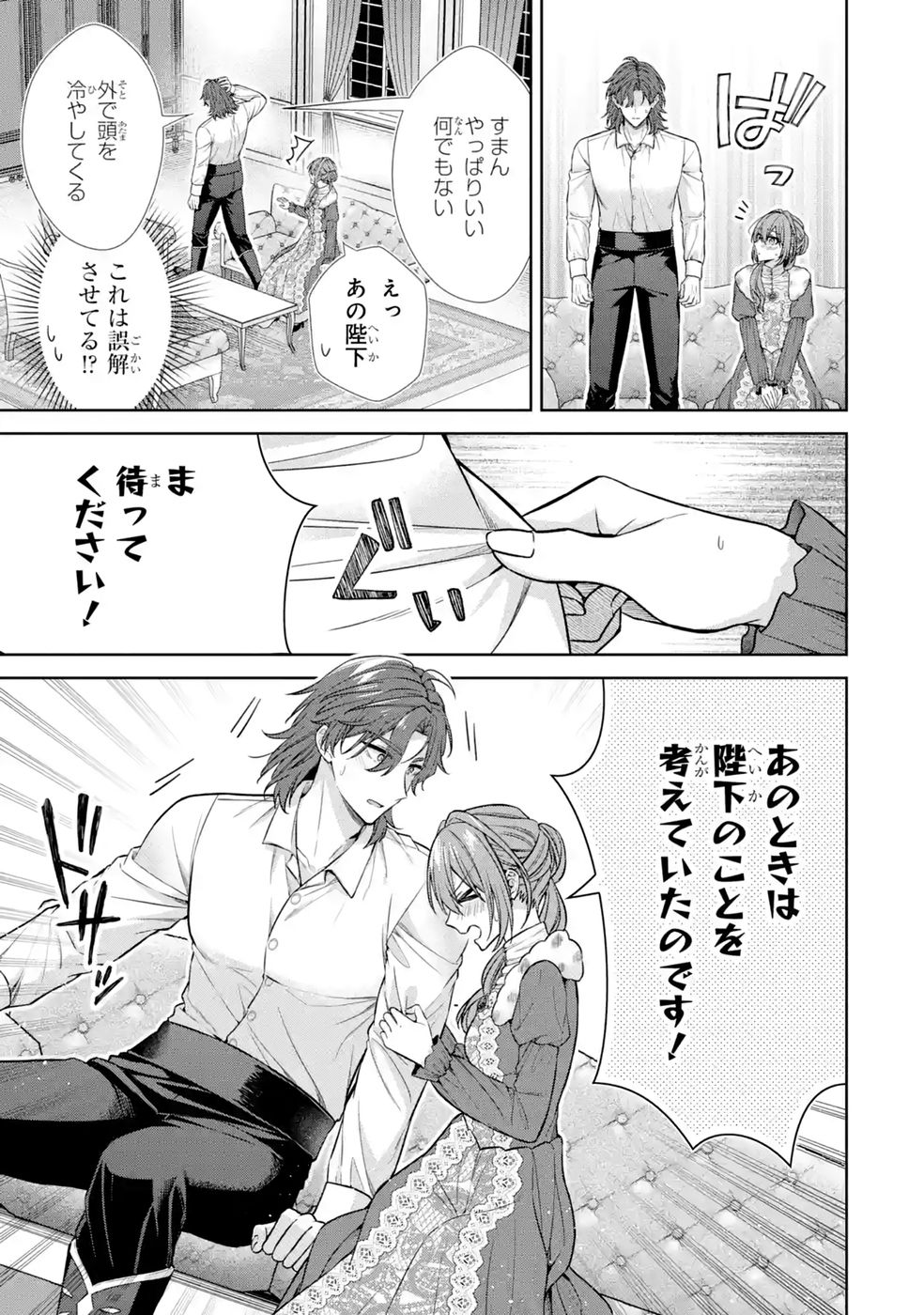 Read SEIJO GA "AMAYAKASHITE KURERU YASASHII DANNA-SAMA" WO BOSHUU SHITARA KOKUOU HEIKA GA RIKKOUHO SHITE KITA Chapter 17 [High Quality / Full] - Page 31 - nicomanga.net