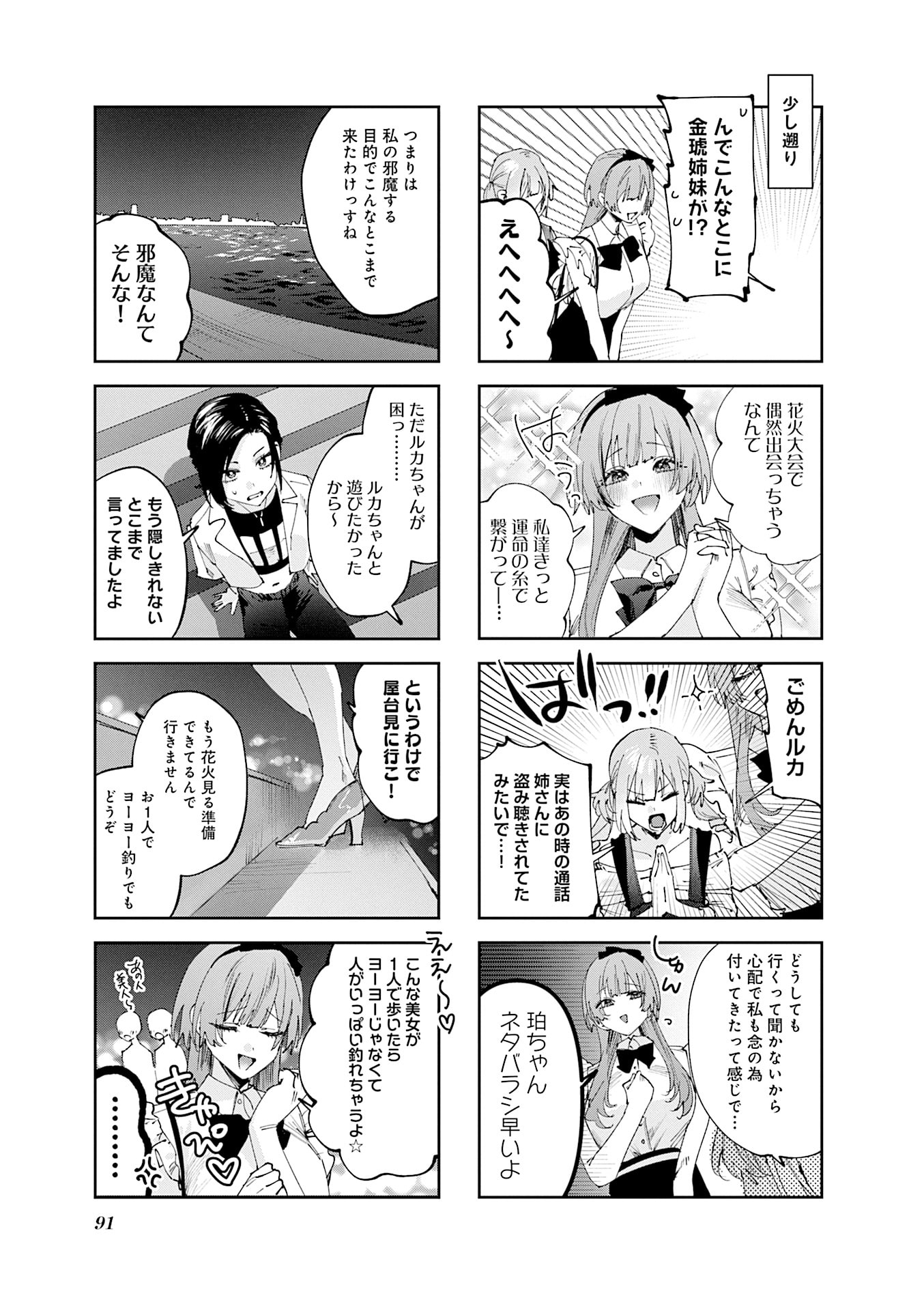 Read KOUTSUGOU SEMI-FRIEND Chapter 29 [High Quality / Full] - Page 3 - nicomanga.net