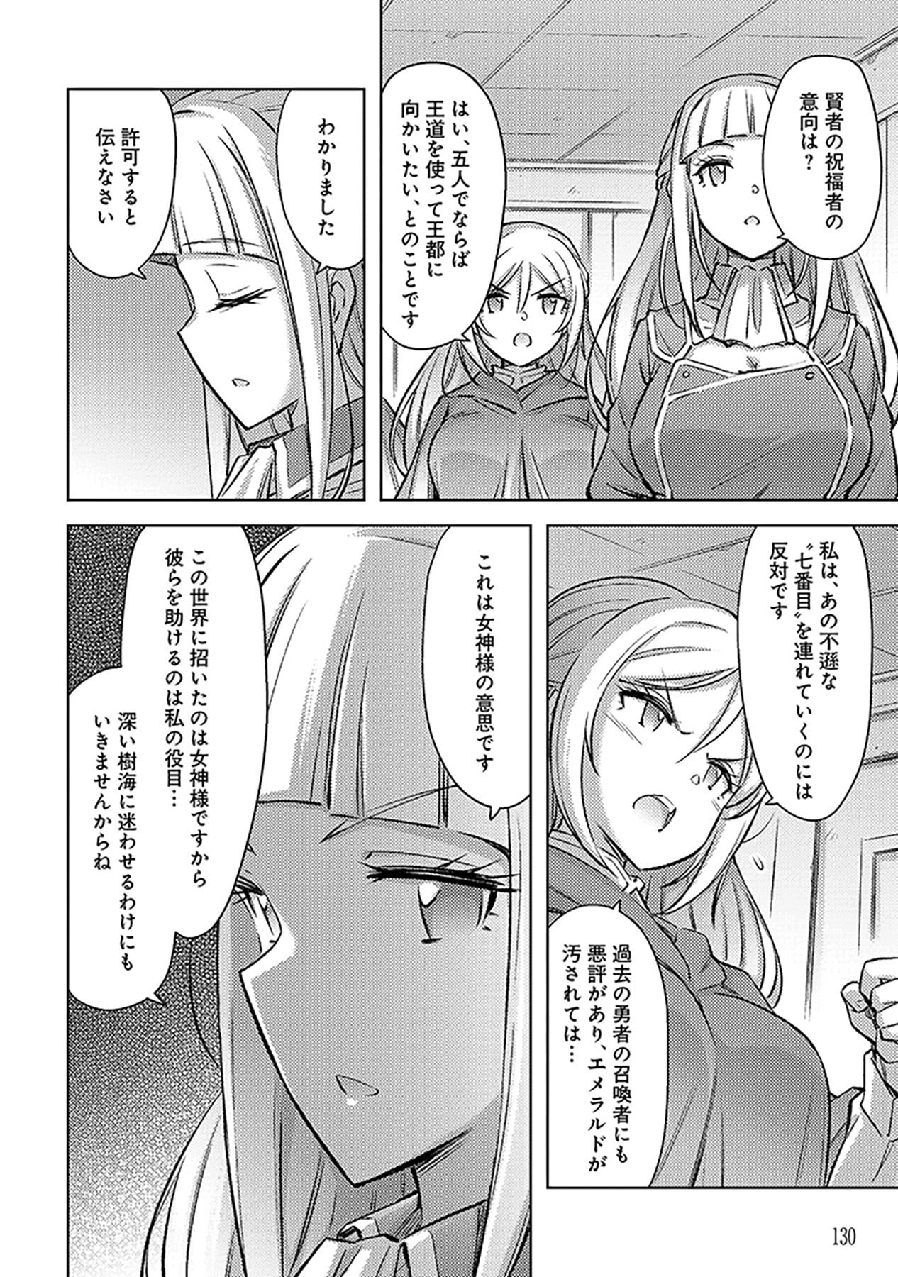 SONO ISEKAI HAREM WA SEIYAKU TSUKI. - JII KOUI WO KINSHI SARETA DOUTEI YUUSHA NO SLOW LIFE Chap 23 - Pic 22