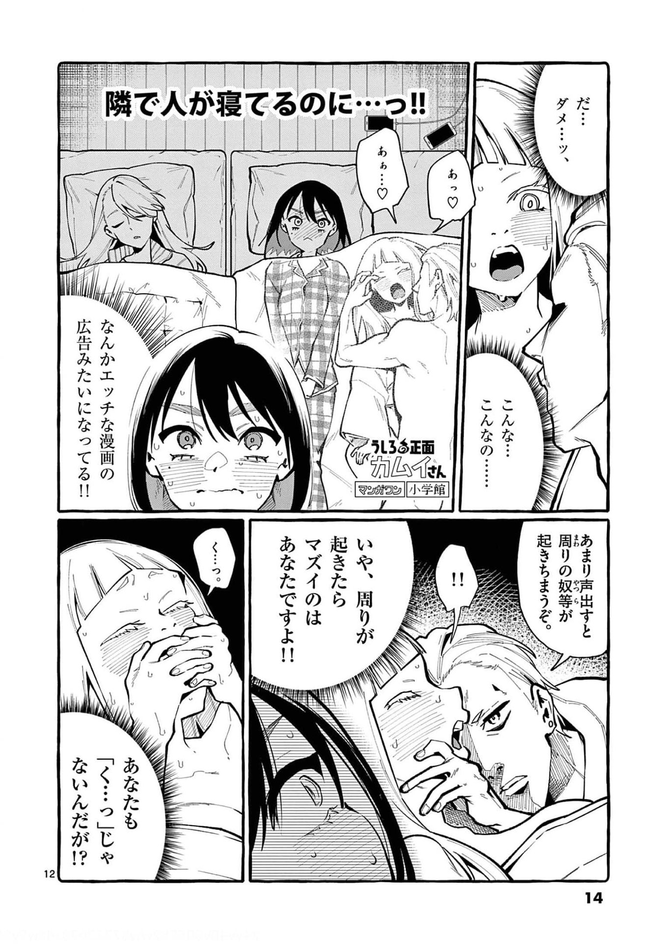 Read USHIRO NO SHOUMEN KAMUI-SAN Chapter 20 [High Quality / Full] - Page 12 - nicomanga.net
