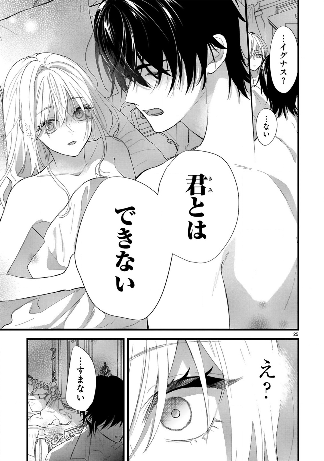 Read WATASHITACHI WA DEKITEMASEN!: SHOYA SHIPPAI SHITA MOTO KONYAKUSHA TO OUMEIKON DE YARINAOSHI Chapter 1.1 [High Quality / Full] - Page 25 - nicomanga.net