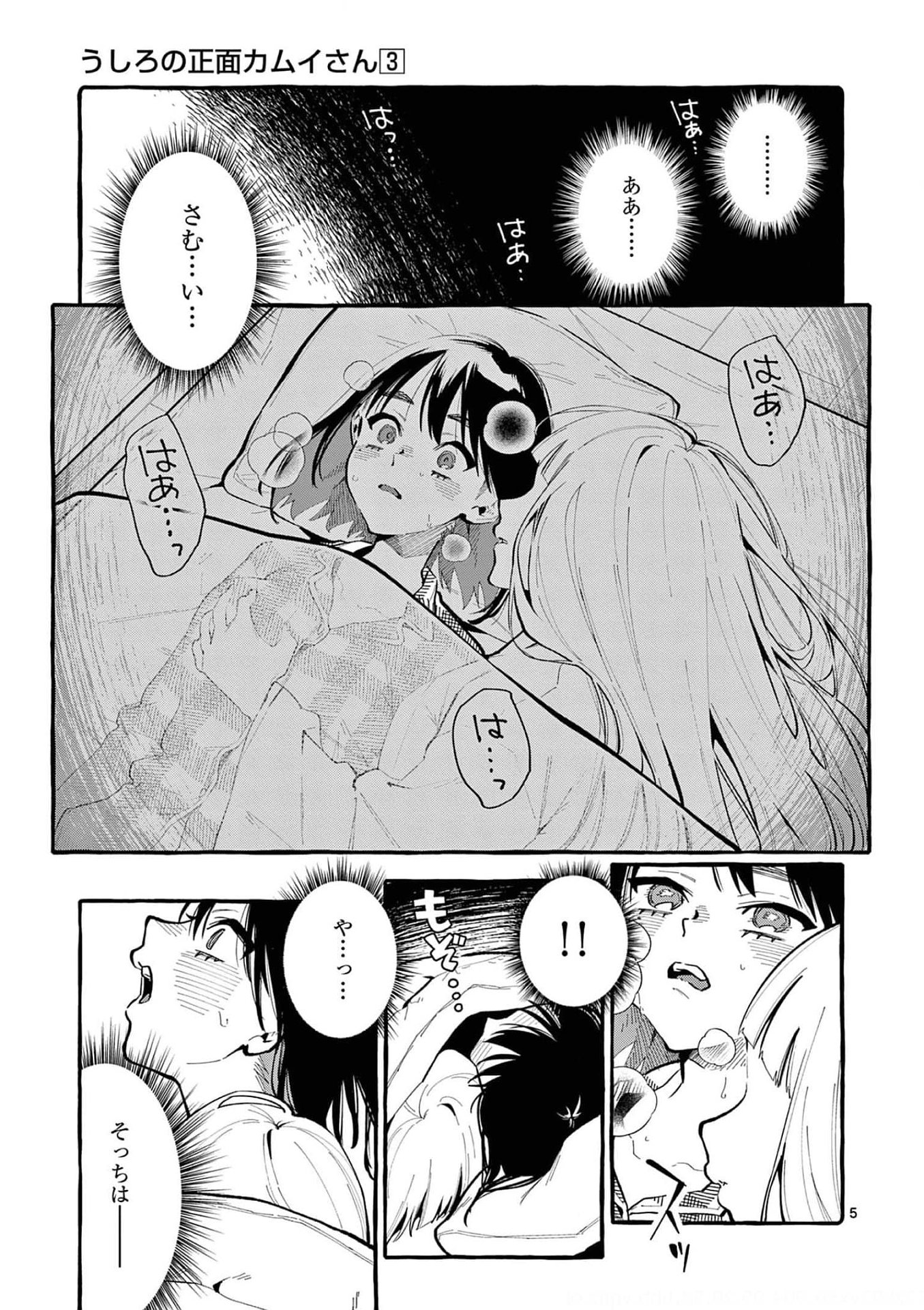 Read USHIRO NO SHOUMEN KAMUI-SAN Chapter 20 [High Quality / Full] - Page 5 - nicomanga.net