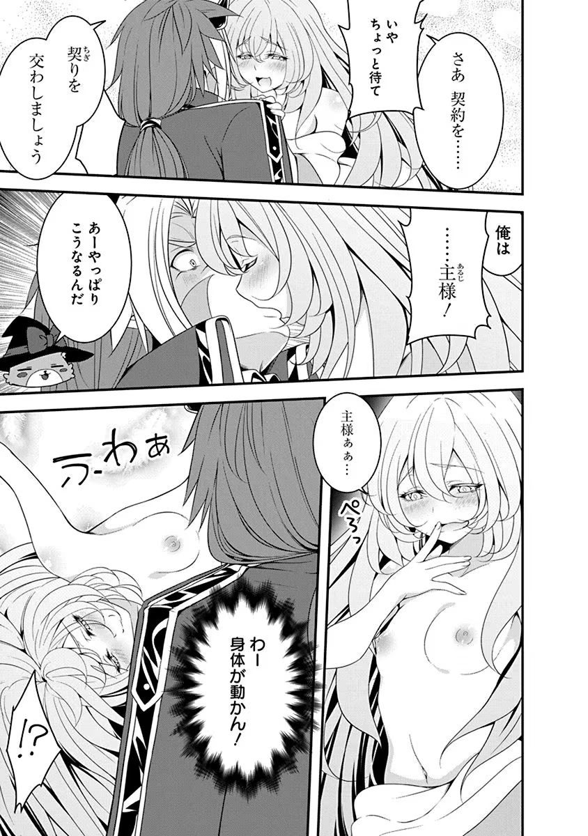 TENSEI MAOU TO PONKOTSU YUUSHA: MAOU WA KAKKO YOKU TAOSARETAI NO NI, YUUSHA GA SUGU ZENMETSU SHIYAGARU Chapter 11 page 19 - nihonkuni.com