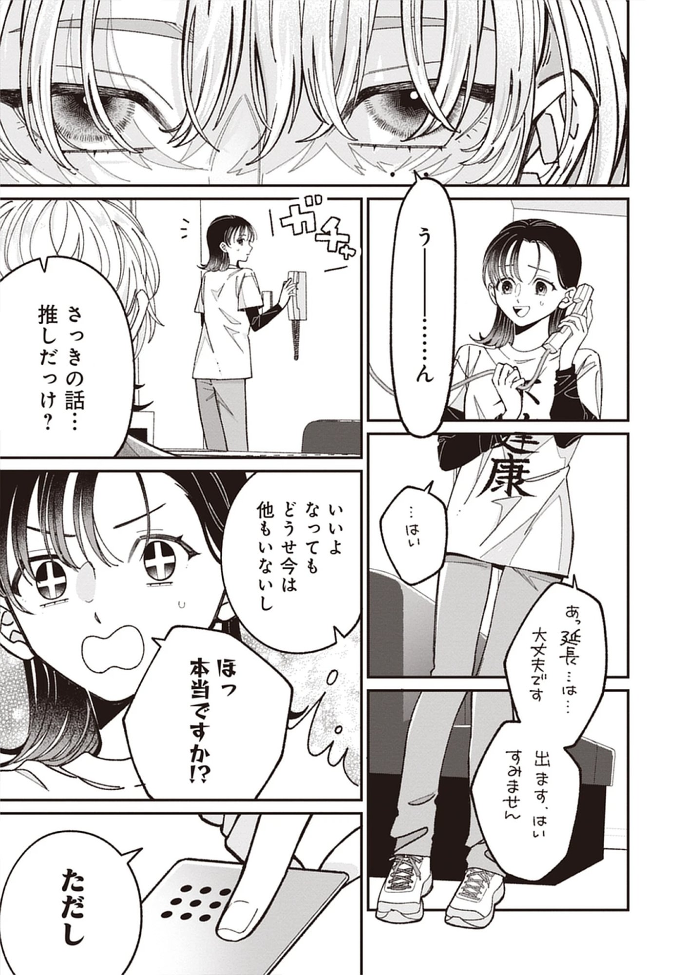 Read Kuzu Na Kare To No Oshi Keiyaku Chapter 1 [High Quality / Full] - Page 31 - nicomanga.net