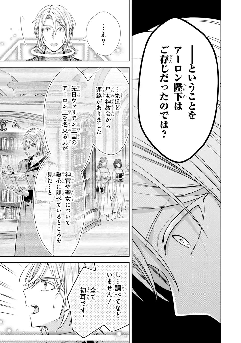 Read SEIJO GA "AMAYAKASHITE KURERU YASASHII DANNA-SAMA" WO BOSHUU SHITARA KOKUOU HEIKA GA RIKKOUHO SHITE KITA Chapter 21 [High Quality / Full] - Page 27 - nicomanga.net