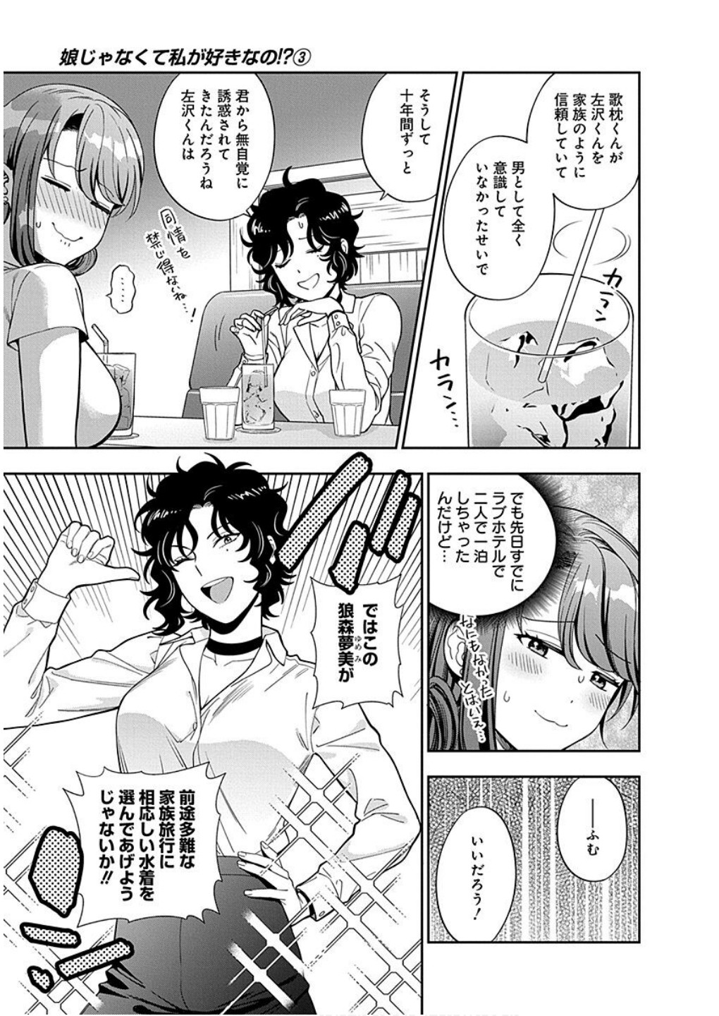MUSUME JANAKUTE, WATASHI GA SUKI NANO!? Chapter 15 - Page 11