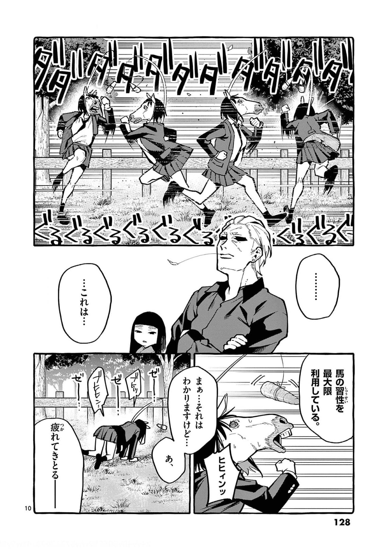 Read USHIRO NO SHOUMEN KAMUI-SAN Chapter 26 [High Quality / Full] - Page 10 - nicomanga.net
