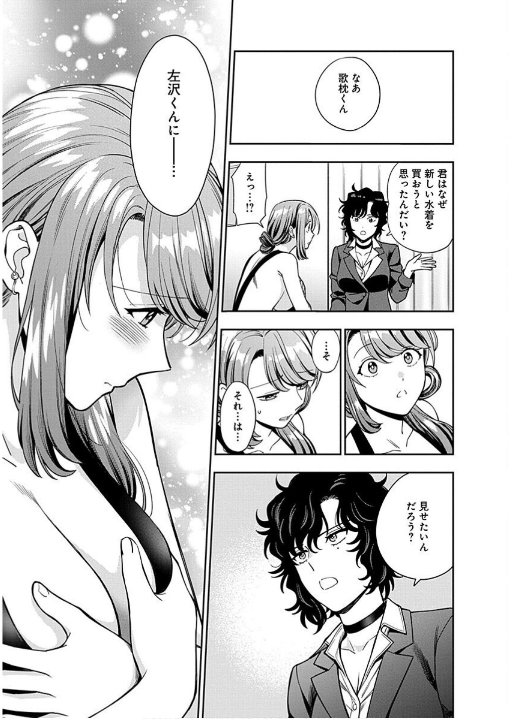 MUSUME JANAKUTE, WATASHI GA SUKI NANO!? Chapter 15 - Page 25