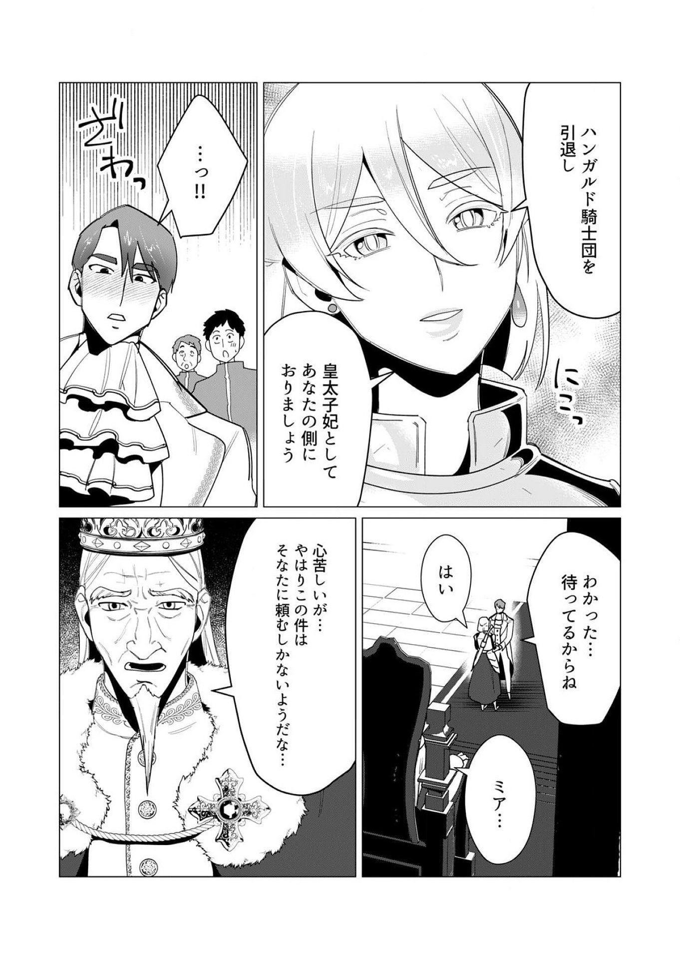 YUUSHA-SAMA WA HOUSHUU NI HITODZUMA WO GOKIBOU DESU Chapter 10 - Page 8