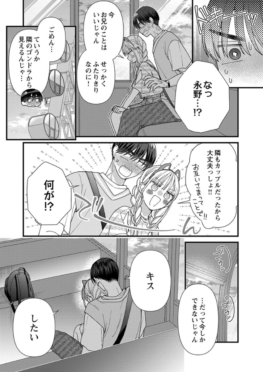 Read FURETAI SAKARI: YOSHITAKA-KUN NO DEKIAI WA, YUUTOUSEI SHIKKAKU Chapter 15 [High Quality / Full] - Page 30 - nicomanga.net
