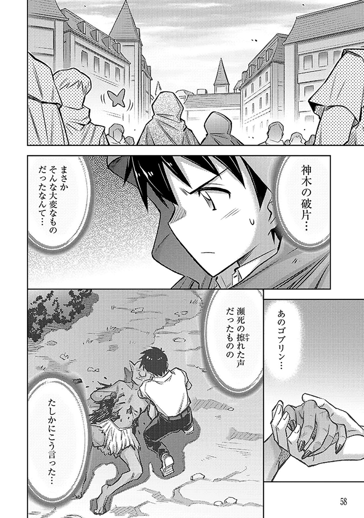 SONO ISEKAI HAREM WA SEIYAKU TSUKI. - JII KOUI WO KINSHI SARETA DOUTEI YUUSHA NO SLOW LIFE Chap 21 - Pic 4