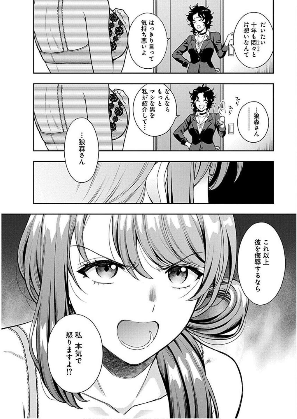 MUSUME JANAKUTE, WATASHI GA SUKI NANO!? Chapter 11 - Page 24