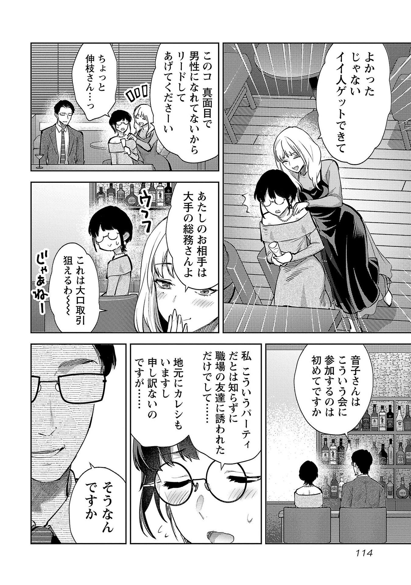 Read KARESHI GA IRUNO NI Chapter 65 [High Quality / Full] - Page 8 - nicomanga.net