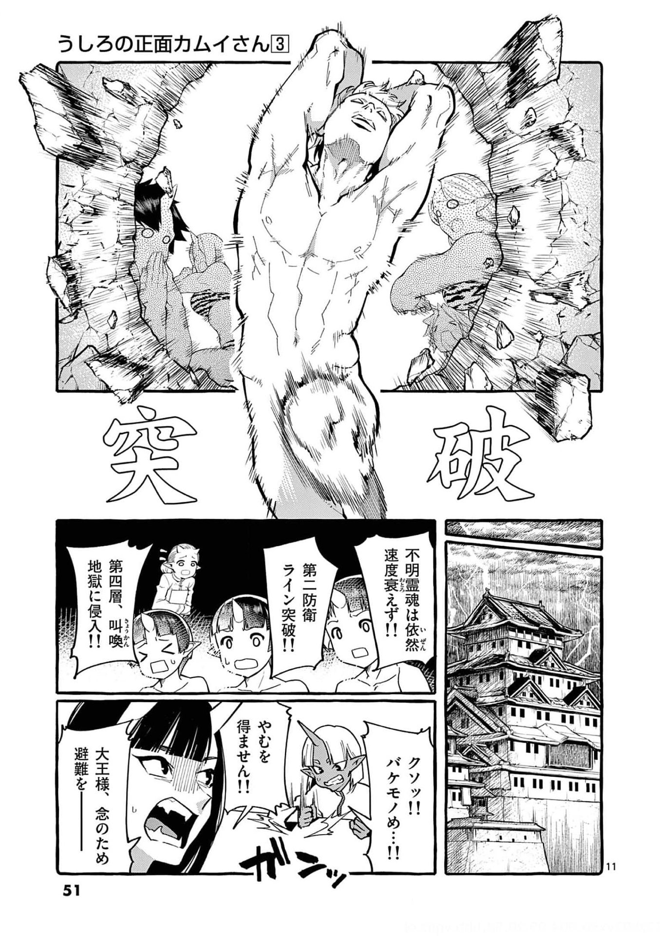 Read USHIRO NO SHOUMEN KAMUI-SAN Chapter 22 [High Quality / Full] - Page 11 - nicomanga.net