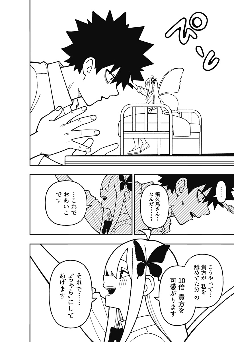 Read Tonari No Yousei-san Chapter 0 [High Quality / Full] - Page 36 - nicomanga.com