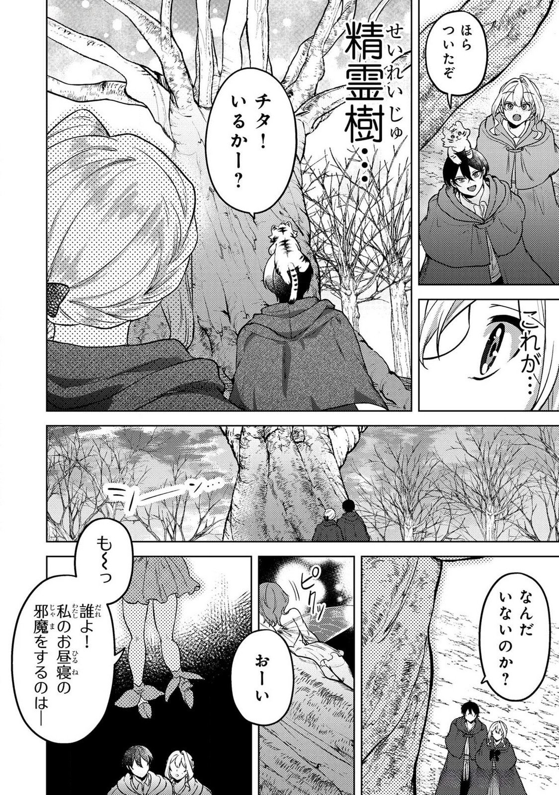 Read KONYAKU HAKI SHITA WO BAKA NA OUJI WA HOTTOITE, AKUYAKU REIJOU WA SEIREI NO MORI DE SHIAWASE NI NARIMASU. Chapter 14 [High Quality / Full] - Page 8 - nicomanga.net