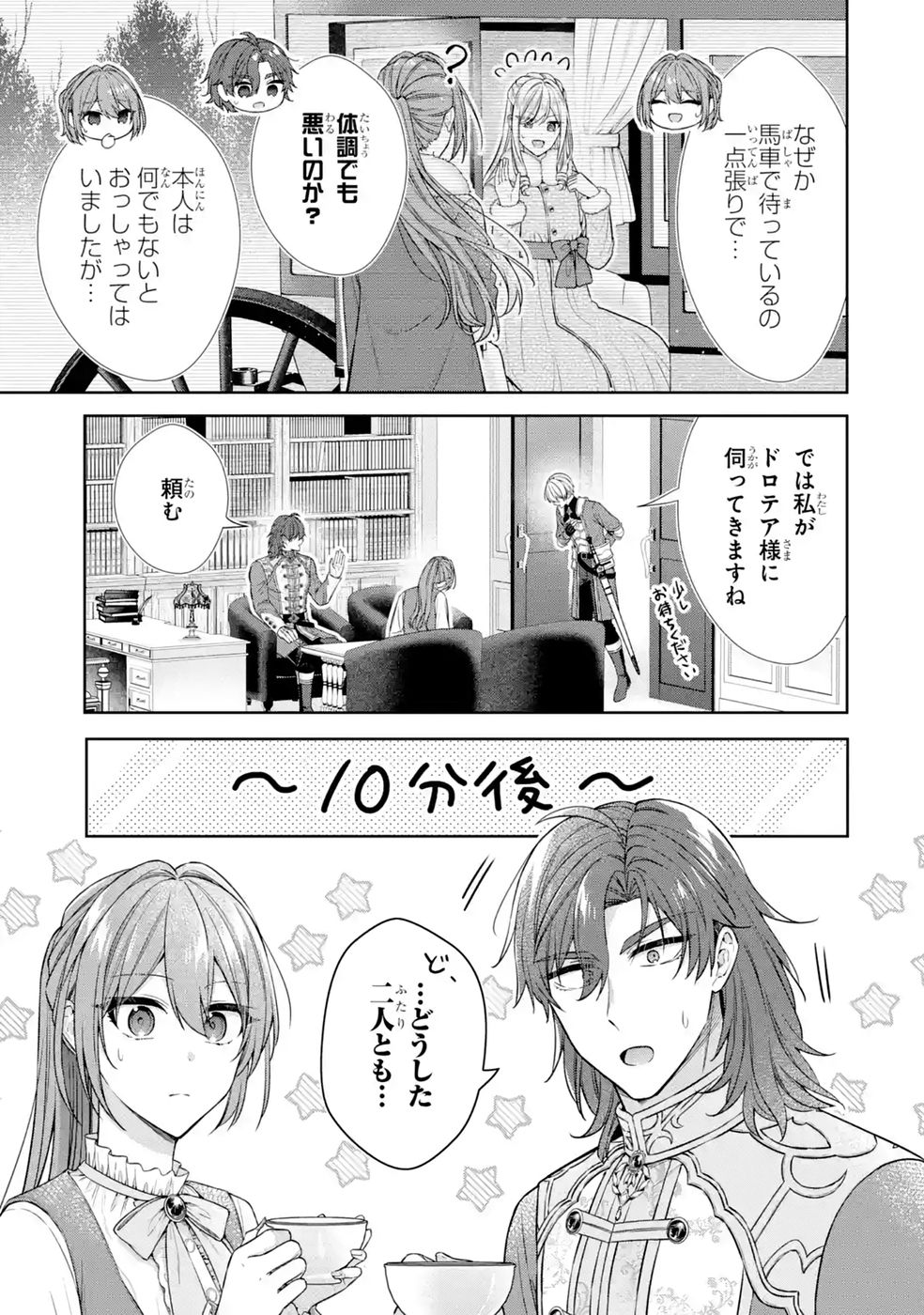 Read SEIJO GA "AMAYAKASHITE KURERU YASASHII DANNA-SAMA" WO BOSHUU SHITARA KOKUOU HEIKA GA RIKKOUHO SHITE KITA Chapter 21 [High Quality / Full] - Page 9 - nicomanga.net