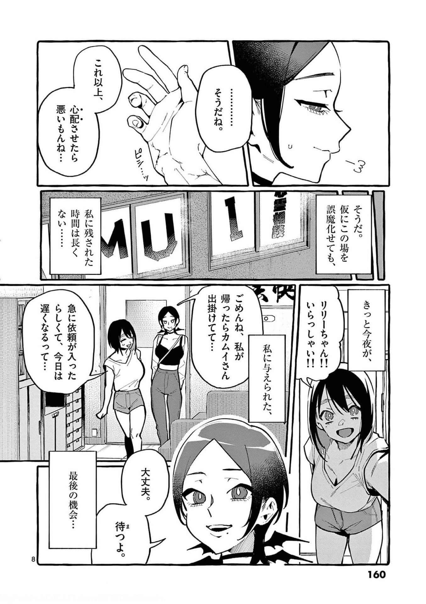 Read USHIRO NO SHOUMEN KAMUI-SAN Chapter 28 [High Quality / Full] - Page 8 - nicomanga.net